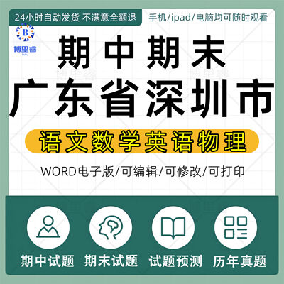 广东省深圳市期中期末历年真题初中七年级八年级九年级上册下册语文数学英语物理上下学期试题试卷预测初一初二初三习题789电子版