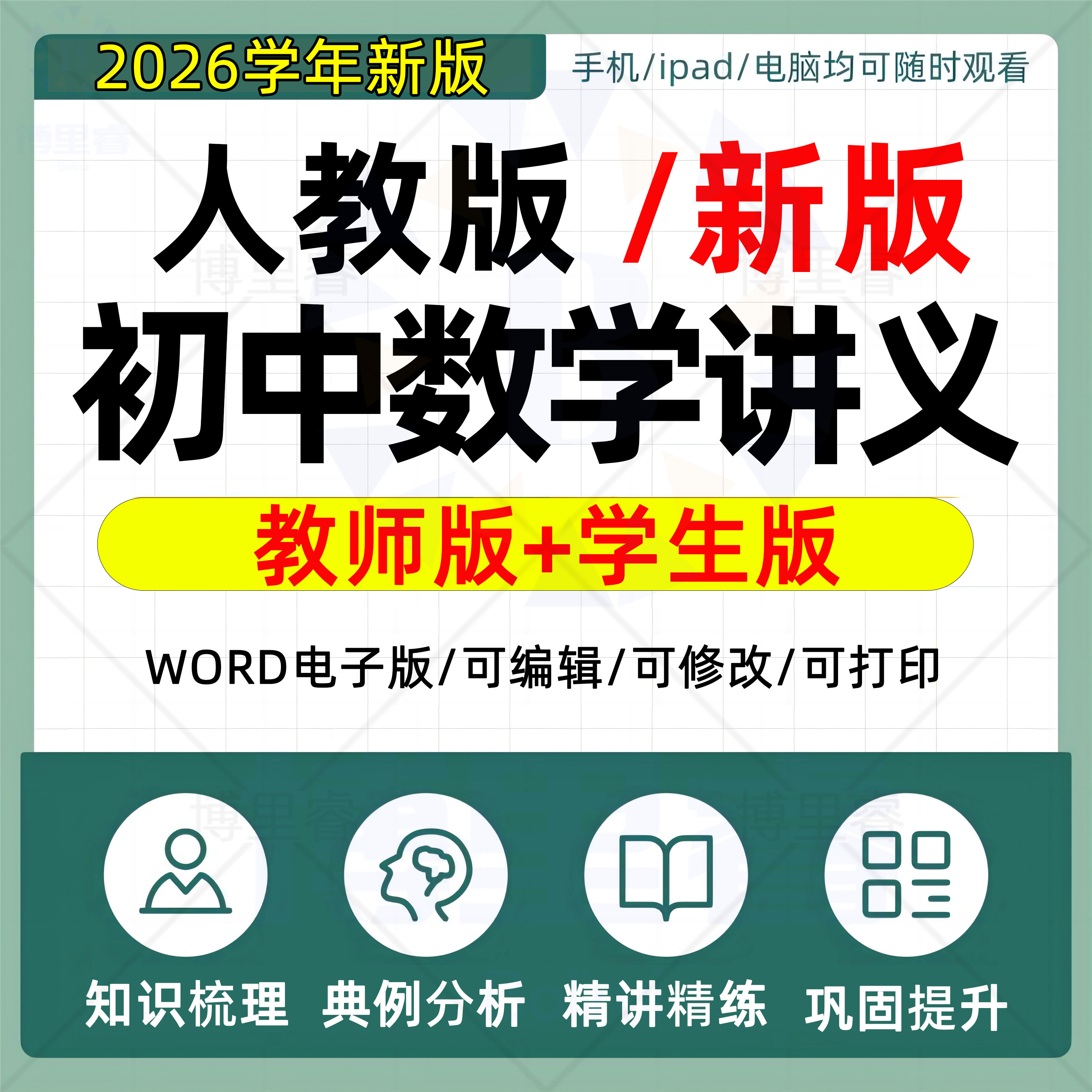 初中讲义知识点归纳教材全面解读图片