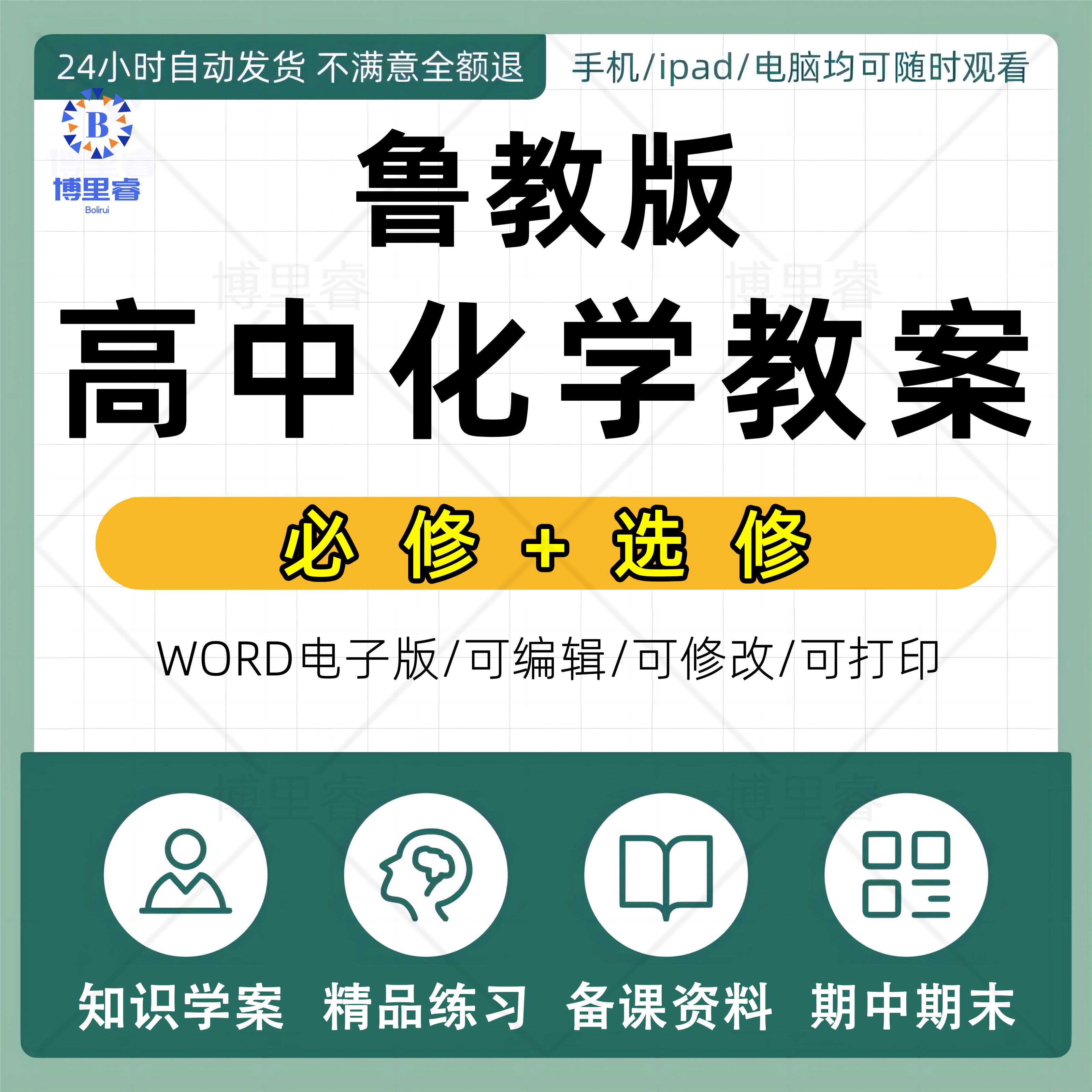 鲁科版鲁教高中化学必修一二选择性必修三册高一高二选修ppt教案学案试卷试题同步练习题资料电子版