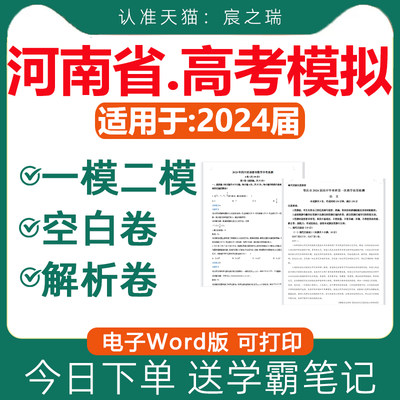 2024年河南省高考高三一模二模卷含解析与答案模拟试卷试题语文数学英语物理化学生物政治历史地理文综理综电子版2023近三年