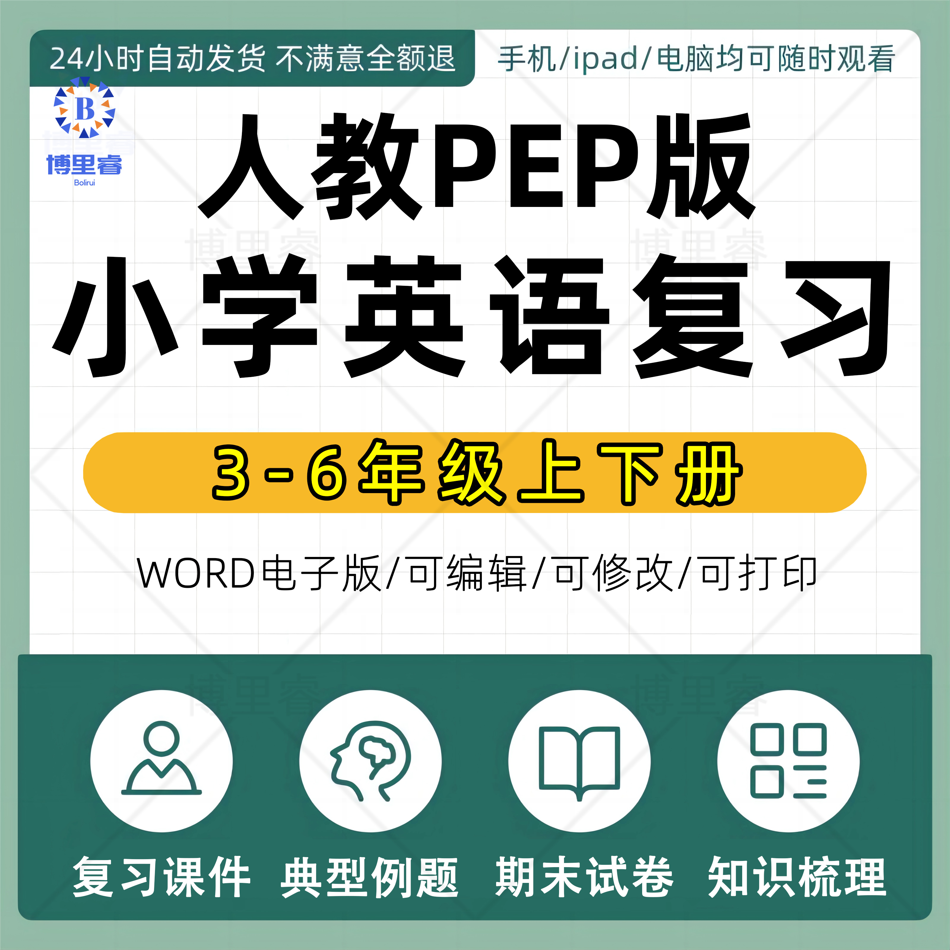 2023人教PEP版小学英语三四五六年级上下册期末复习课件教案试题试卷专题练习知识梳理典型例题考点突破word电子版资料