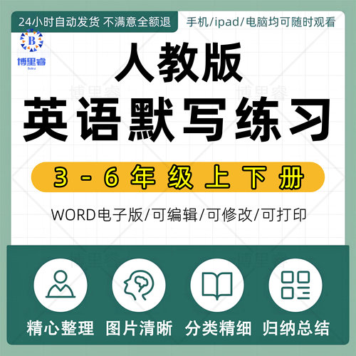 人教版PEP三四五六年级英语单词汉译英默写本练习PDFword电子版