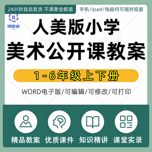 人美版小学美术ppt教案一二三四五六年级上下册电子优质课公开课