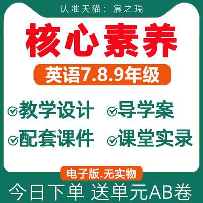 2024人教版初中英语新课标核心素养教案七八九年级上册下册初一初二初三教学设计配套课件ppt优质公开课视频课堂实录电子版资料