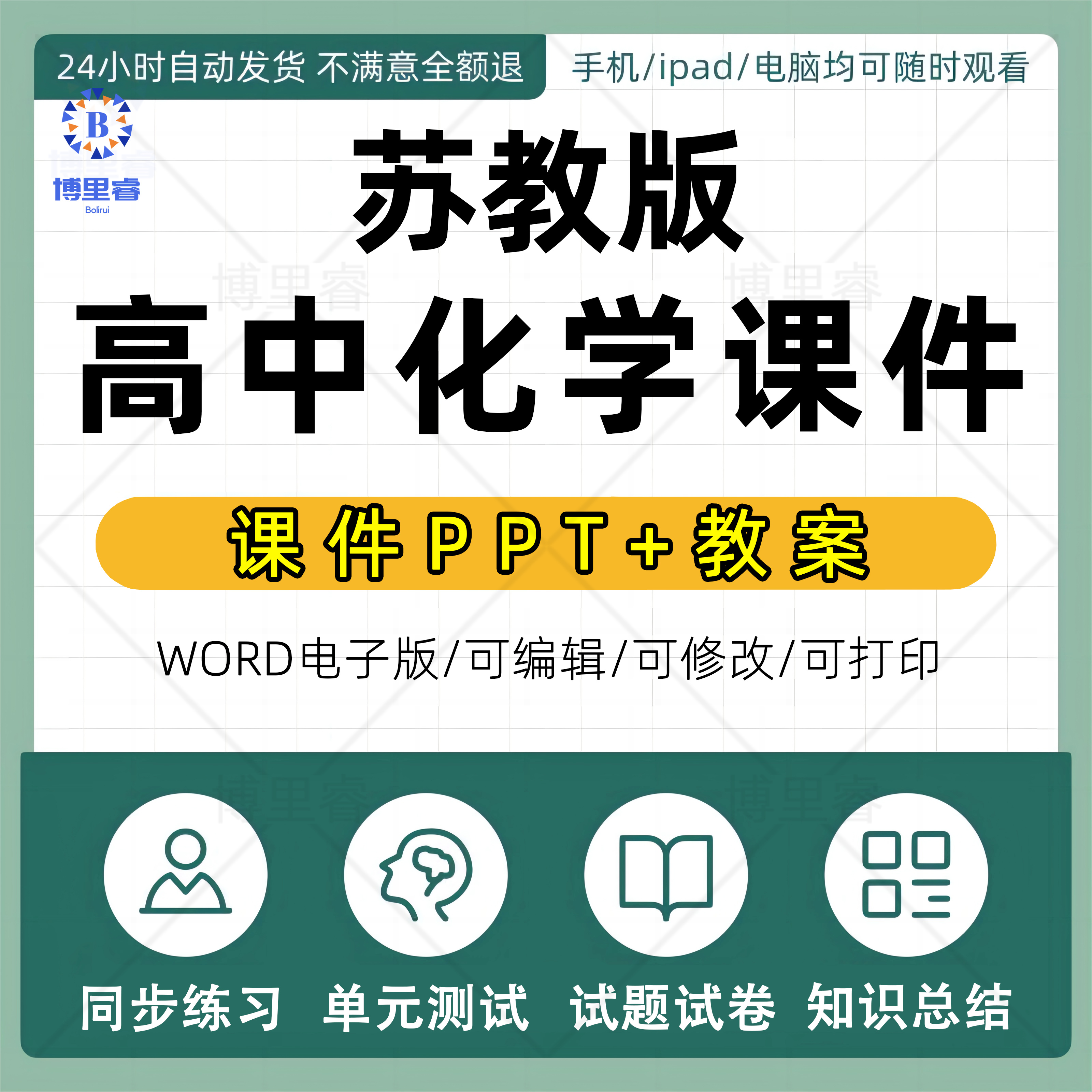 苏教版高中化学必修册PPT课件教案设计Word试题导学案期中期末上册下册电子版专项知识点总结试卷实验视频MP4同步练习单元检测