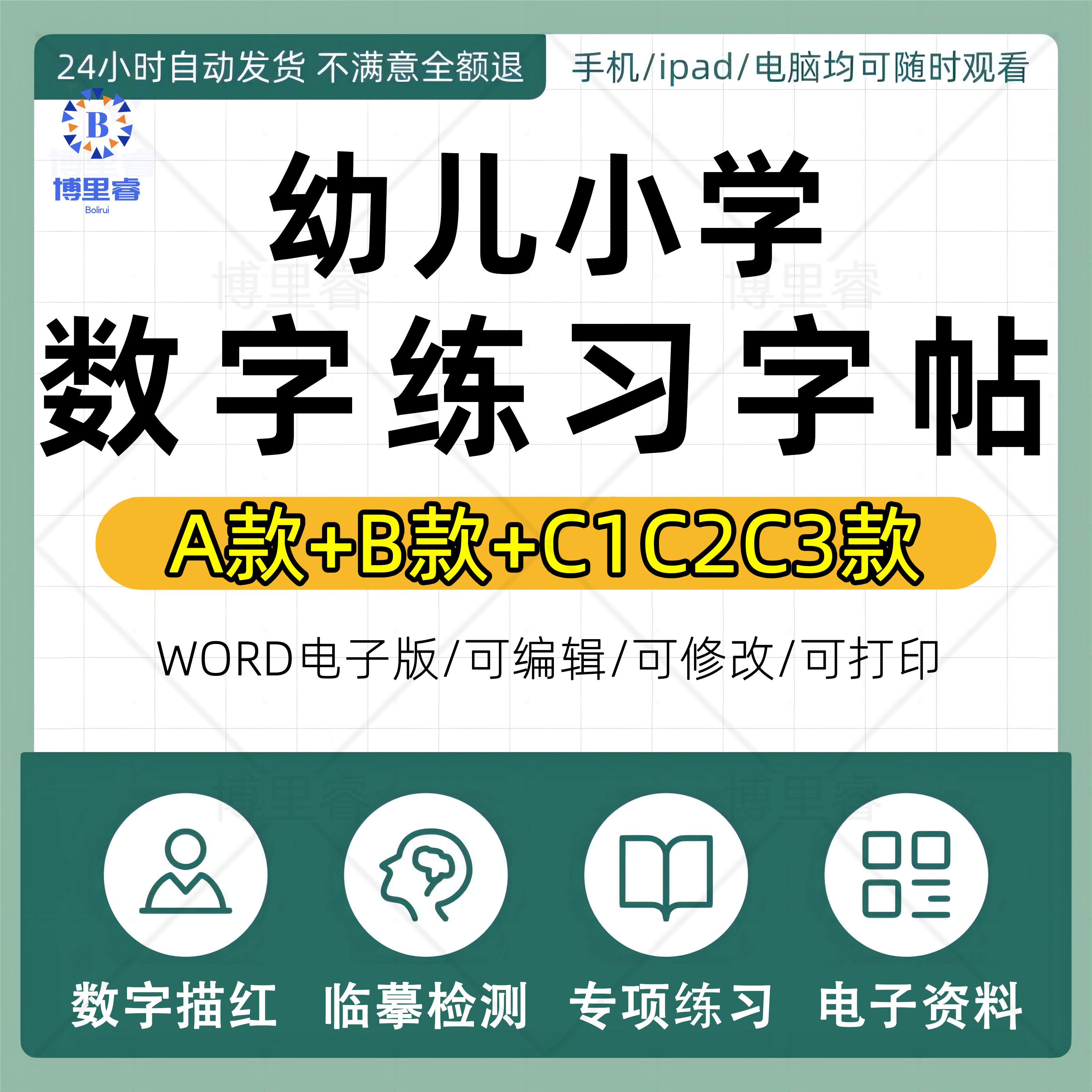 幼儿园大班学前一年级数字描红练习字帖高清PDF电子版可打印