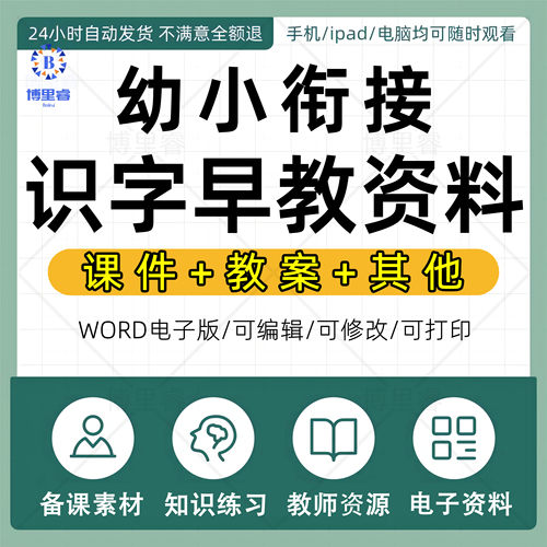 幼小衔接课程幼儿园识字PPT教案幼稚园老师电子版资料培训机构