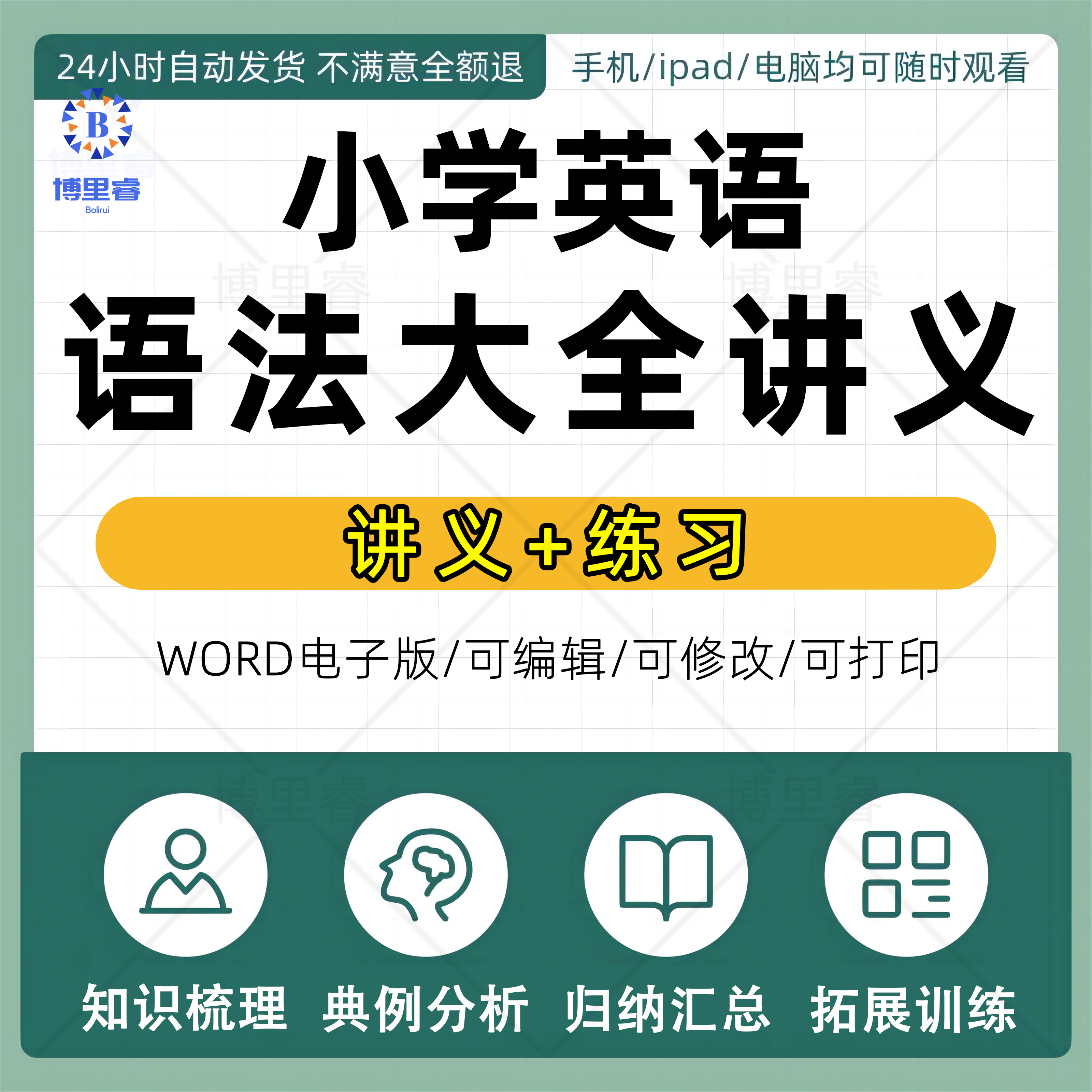 小学英语语法大全三四五六年级小升初归纳汇总同步练习Word知识点梳理典例分析电子版资料巩固拓展训练