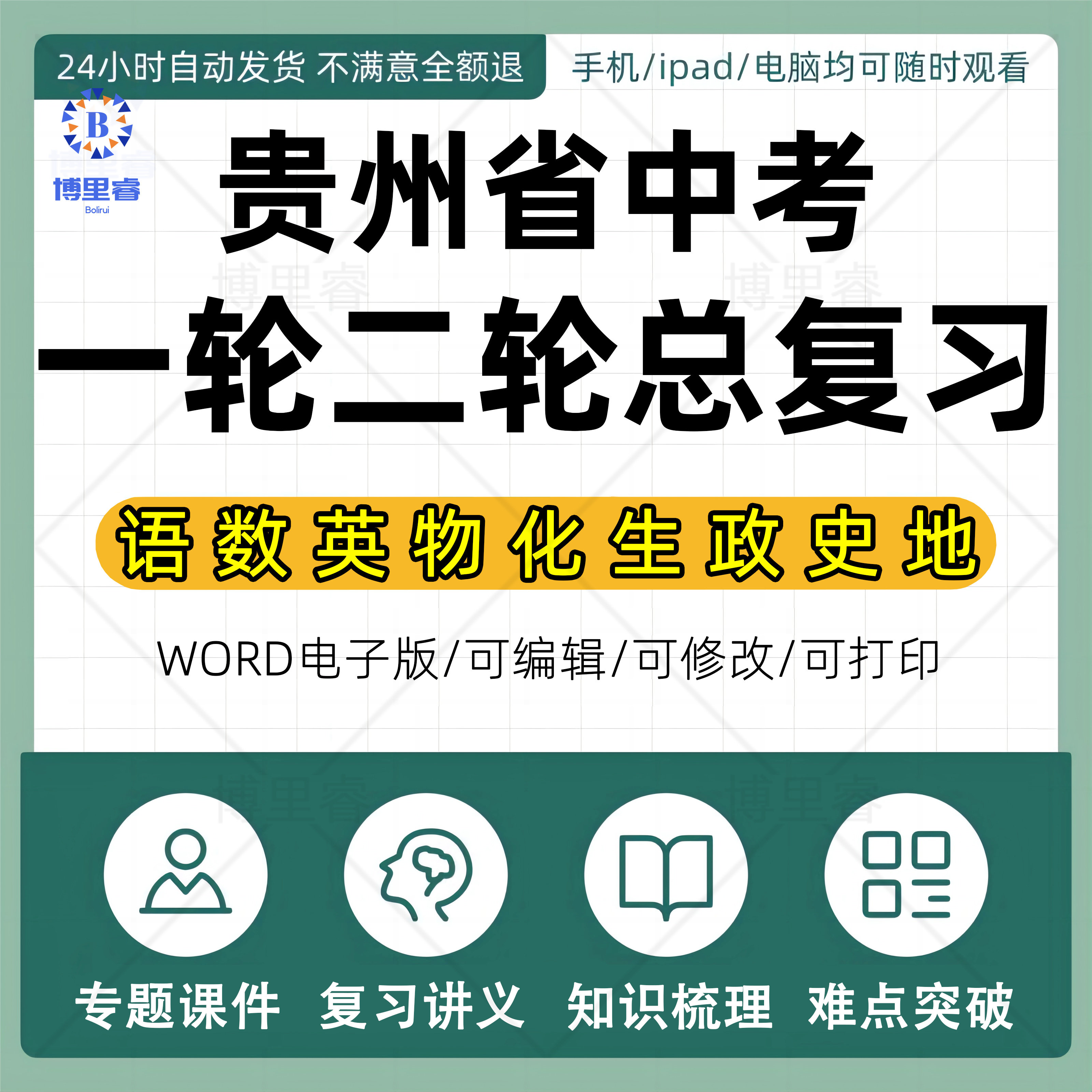 贵州省2026中考一轮二轮总复习语文数学英语物理化学初三课件PPT知识点训练模拟试题电子版贵阳市毕节安顺黔南州遵义铜仁黔西