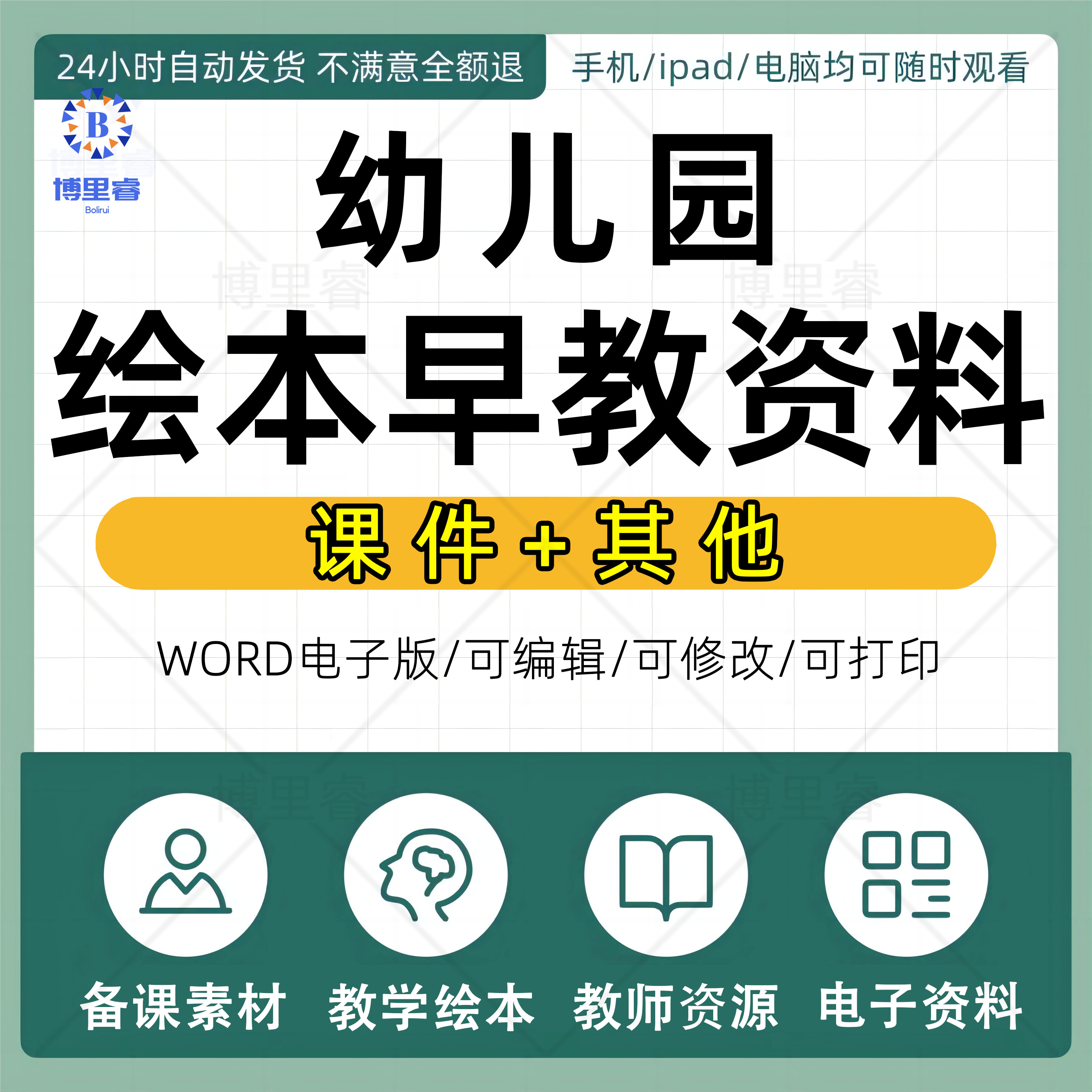 幼儿园早教绘本PPT幼稚园老师电子版教学资料培训机构知识资料