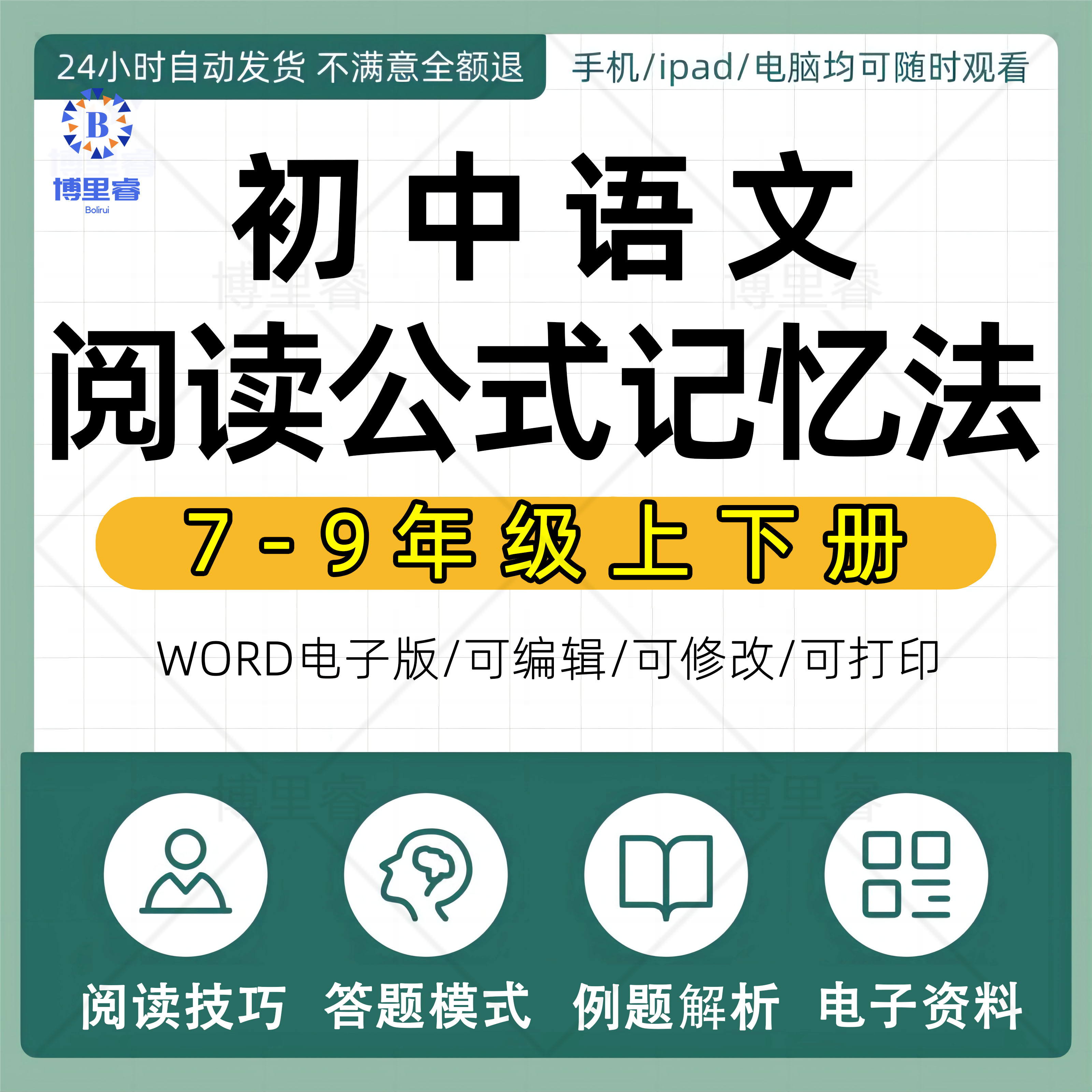 初中语文阅读理解公示记忆法答题技巧模板中考专项复习讲义电子版