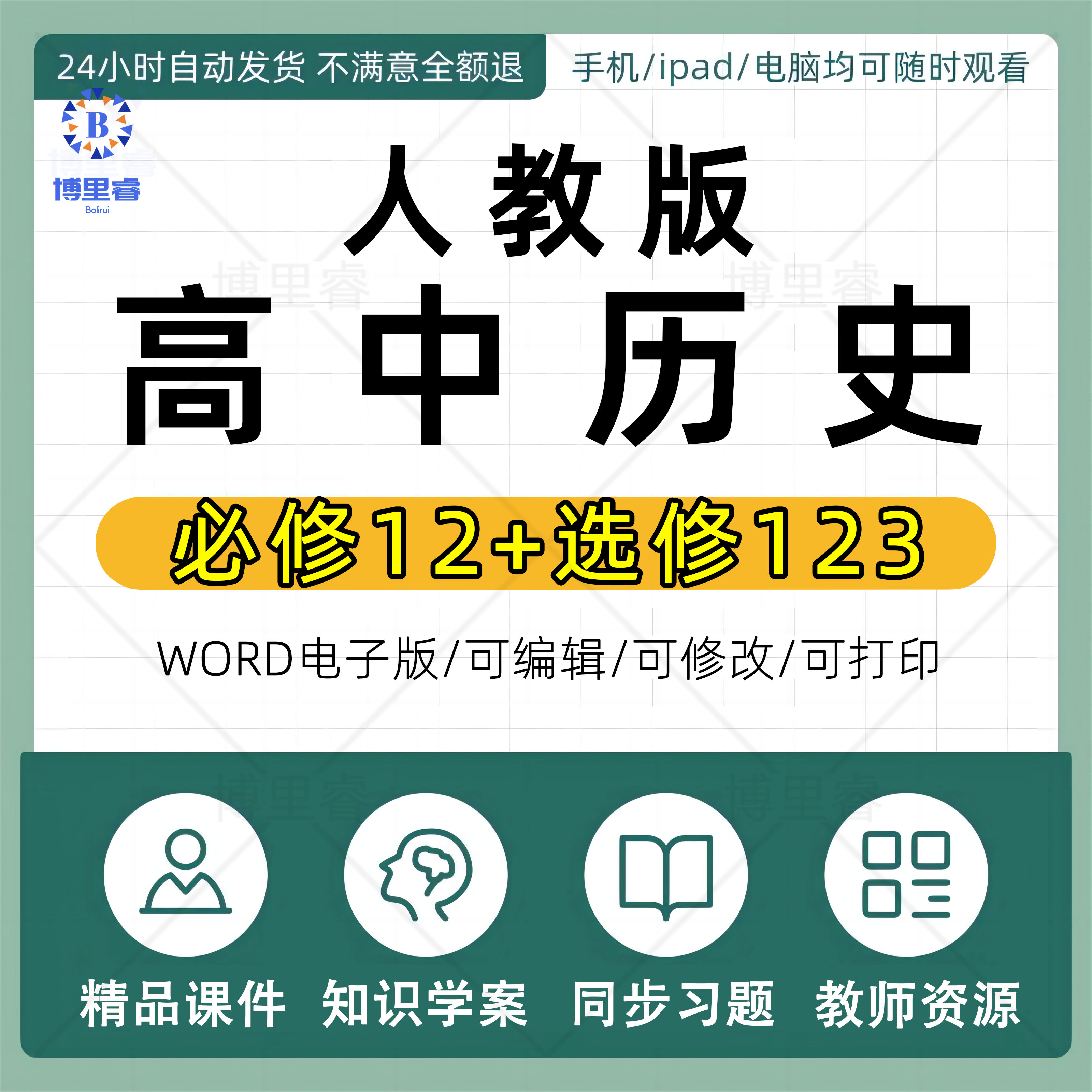新人教版高中化学课件PPT教案必修一二选择性必修123高二三册