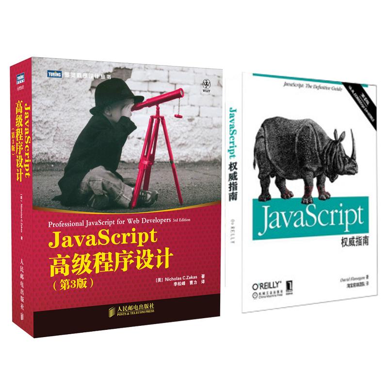 JavaScriptÖ¸ÄÏ(ÔÊéµÚ6°æ)+JavaScript²»´í³ÌÐòÉè¼Æ£¨µÚ3°æ£©£¨Ì××°¹²2²á£© (ÃÀ)¸¥À¼Äɸù ³ÌÐòÉèJAVASCRIPTȨÍþÖ¸ÄÏ(ÔÊéµÚ6°æ)