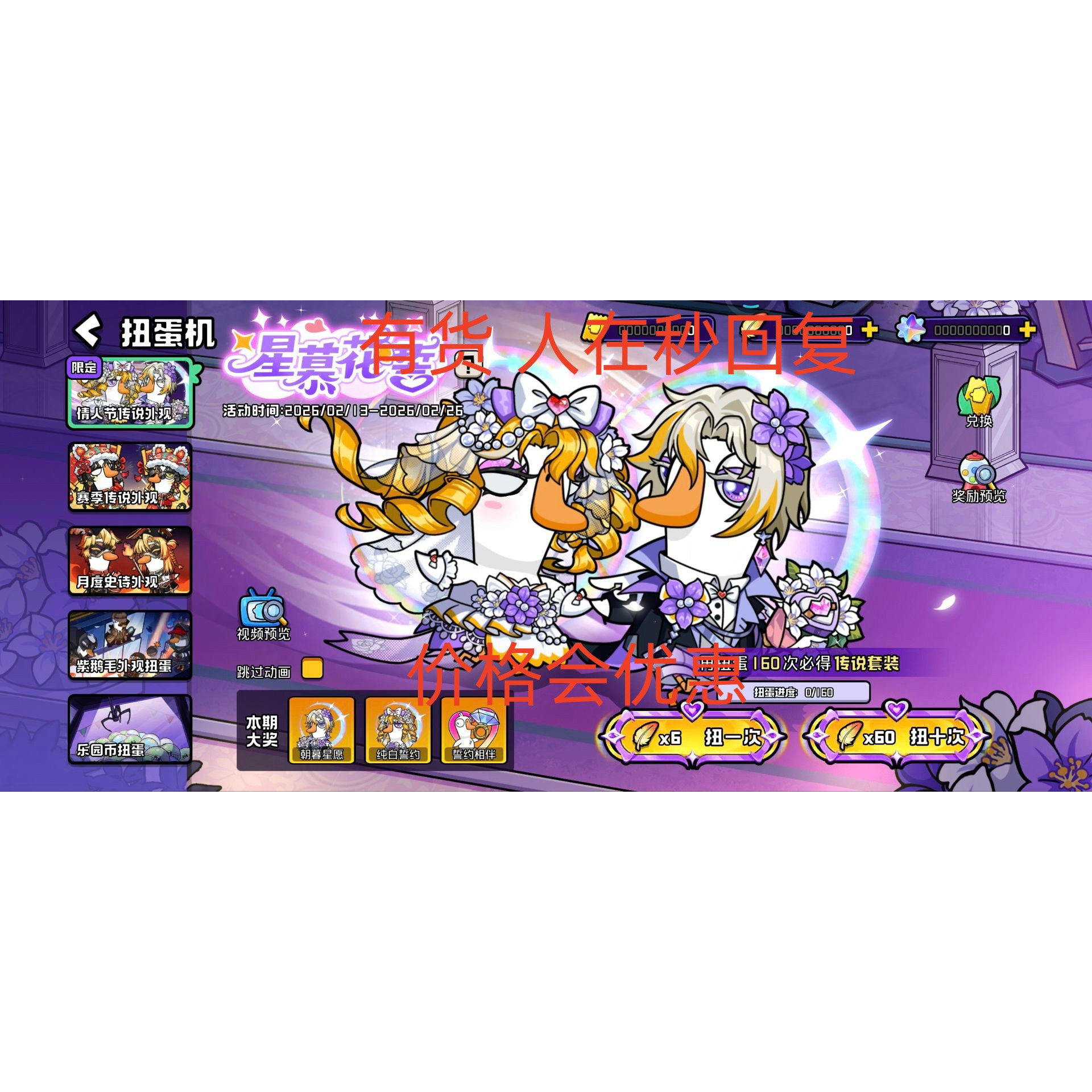 鹅鸭杀手游皮肤｜星辉如愿｜纯白誓约｜朝暮星愿｜誓约相伴｜图片