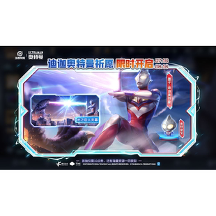 王者荣耀皮肤墨子迪迦奥特曼/光之巨人天幕