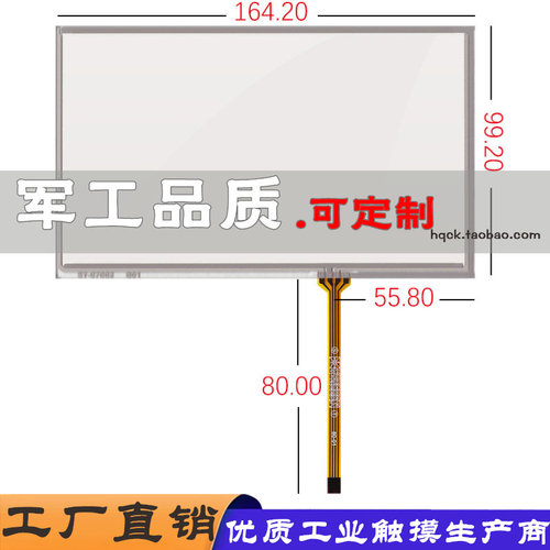 7寸触摸屏四线电阻式165*100右边线工业工控机设备机器外屏可定制