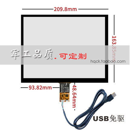 9.7寸电容触摸屏 USB即插即用 Windows安卓树莓派Linux工业触控板