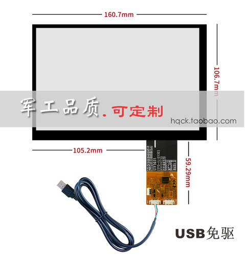 7.1寸电容触摸屏 工业仪器HMI USB7寸Windows安卓LINUX树莓触控板