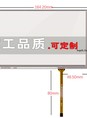7寸触摸屏 工业威纶信捷touchwin通用AT070TN83外触控板164*103mm
