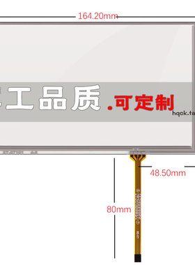 7寸触摸屏 工业威纶信捷touchwin通用AT070TN83外触控板164*103mm