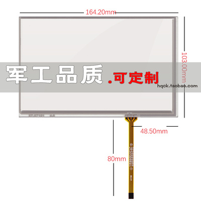 7寸触摸屏 工业威纶信捷touchwin通用AT070TN83外触控板164*103mm