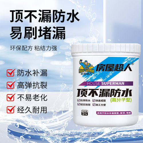 房屋超人防水材料屋顶漏水补漏外墙楼顶裂缝防水胶涂料防漏胶堵漏