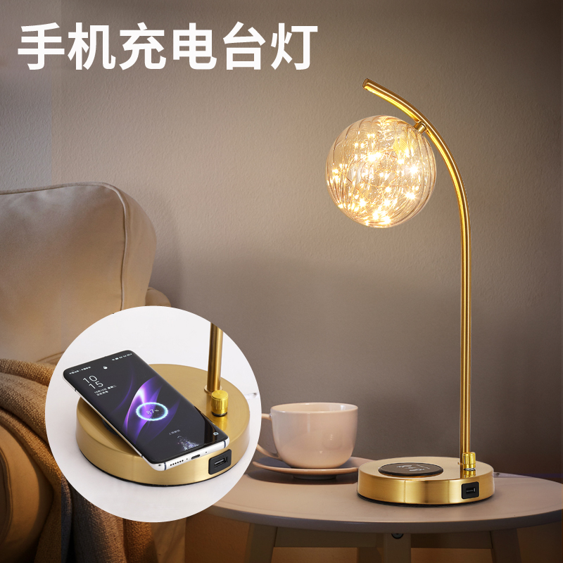 简约现代台灯卧室手机无线充电