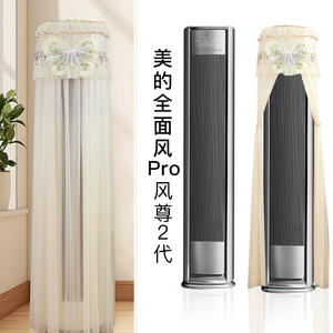 空调防尘罩美的全面风Pro柜机3匹柜式圆柱开机不取客厅防尘空调罩