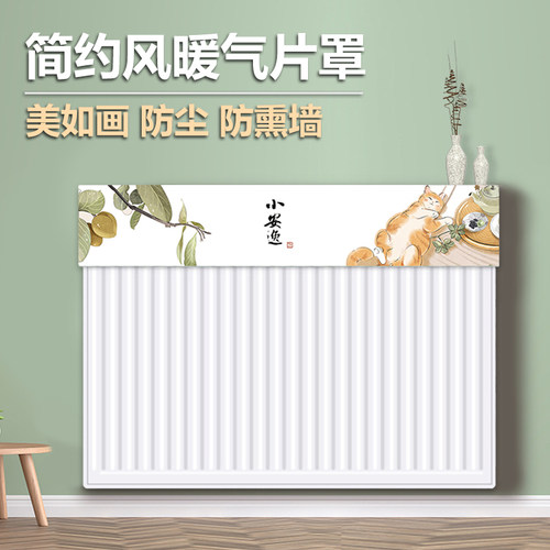 帛思绮暖气片防尘罩可定制