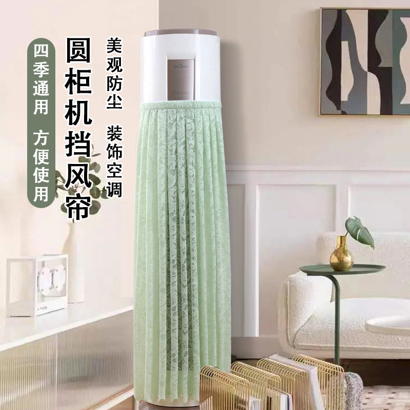 空调挡风帘立式防直吹风口圆柱柜机式挡风板防尘罩布艺冷气遮风帘,居家布艺,空调罩,淘宝优惠券,粉丝福利购,淘宝优惠卷