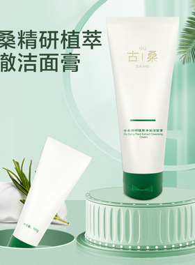古桑洁面泡沫丰富任何肤质