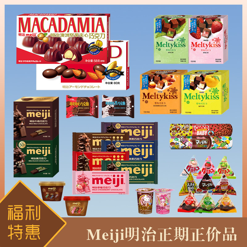 明治橡皮糖巧巧球九口味三角包8夹心巧克力