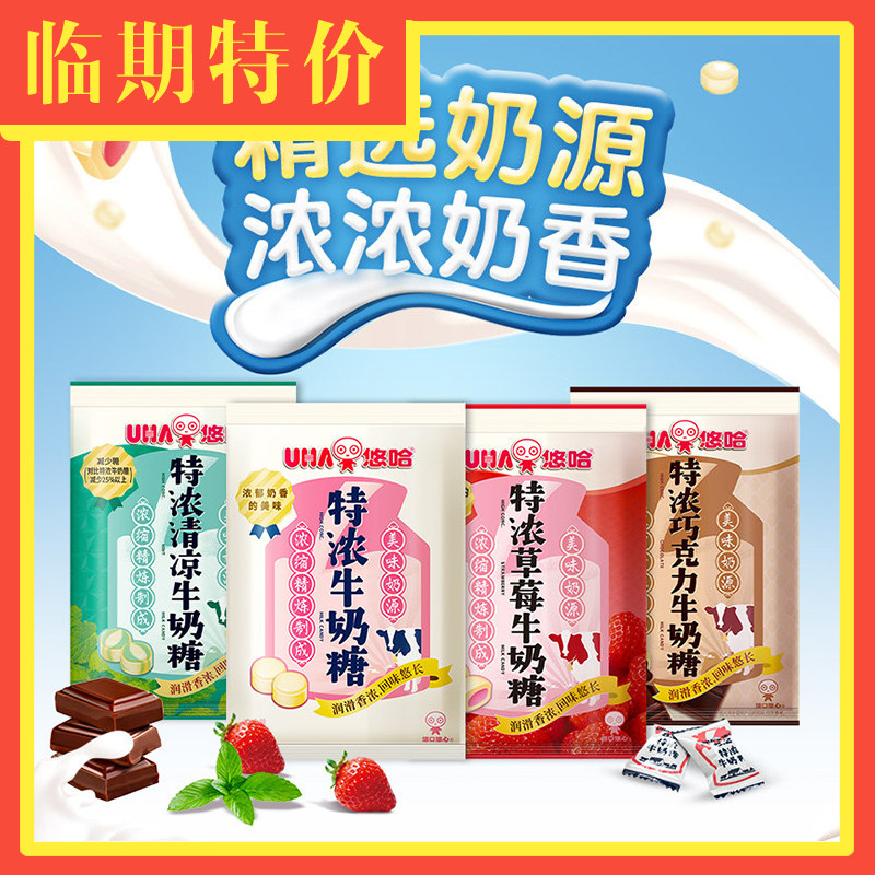 【临期特价】UHA悠哈300g奶糖特浓盐牛奶草莓抹茶椰子休闲糖果