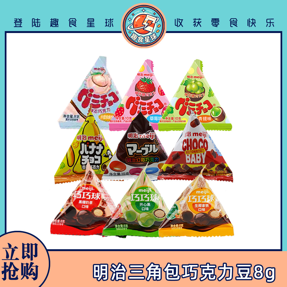 明治三角包8g巧克力糖果豆多种口味休闲零食解馋小包装便携好吃