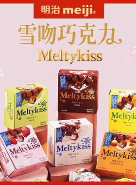 明治巧克力雪吻Meltykiss 抹茶味松露62g*2盒装女生零食年货礼包