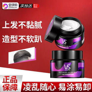 VS沙宣发蜡发泥男士哑光自然蓬松造型清香发型发胶强力持久定型