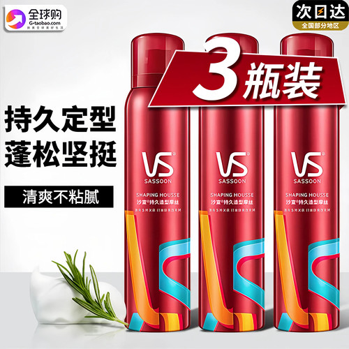 沙宣泡沫摩丝强力持久定型喷雾男女士通用清香型发胶发蜡官方正品