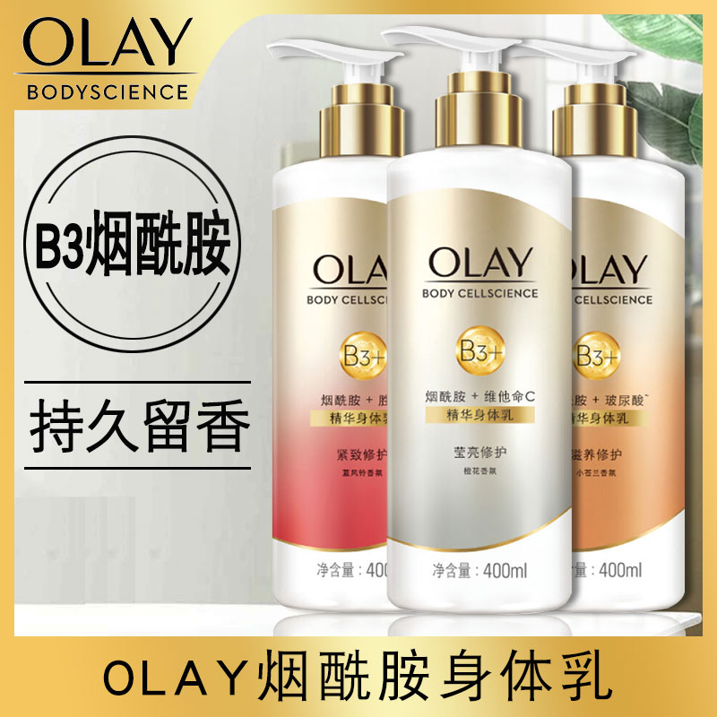 且初烟酰胺身体乳和olay(中山大学初霓烟酰胺身体乳怎么样) 且初烟酰胺身体乳和olay(中山大学初霓烟酰胺身体乳怎么样)