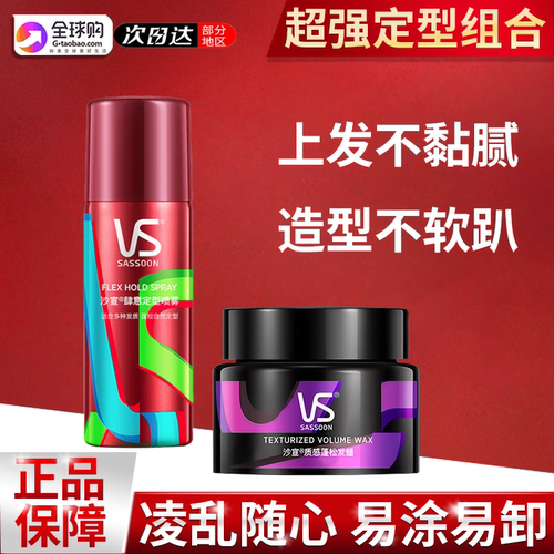 沙宣发蜡发泥男士哑光自然蓬松造型发膏发胶清香发型正品持久定型