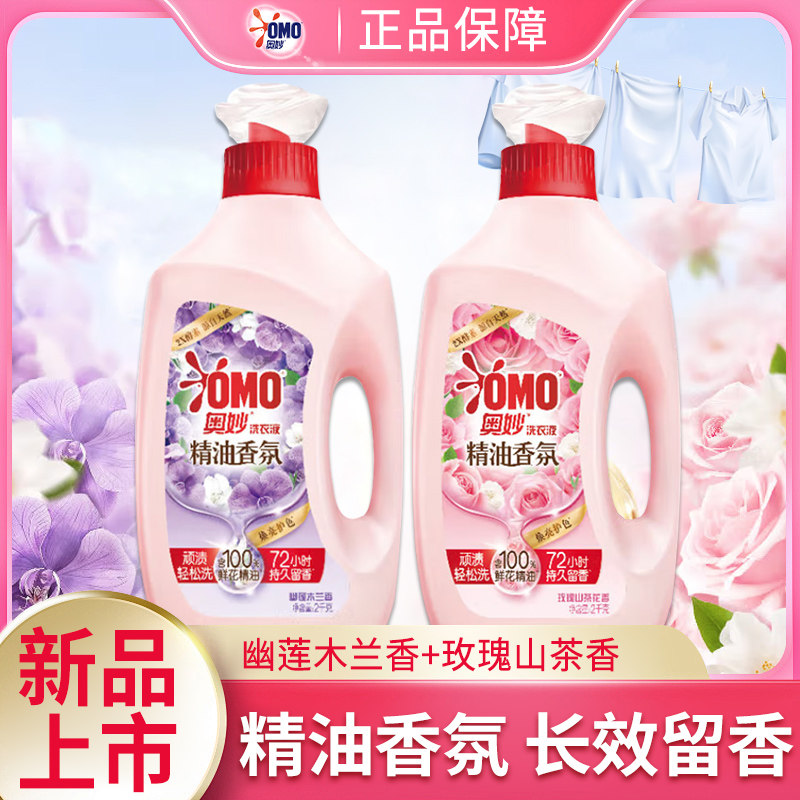 奥妙新品玫瑰山茶花幽莲木兰氛香水洗衣液持久留香洁净去顽渍