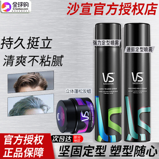 VS沙宣强力定型喷雾逆重哑光发泥强力持久男女发蜡造型组合装发胶