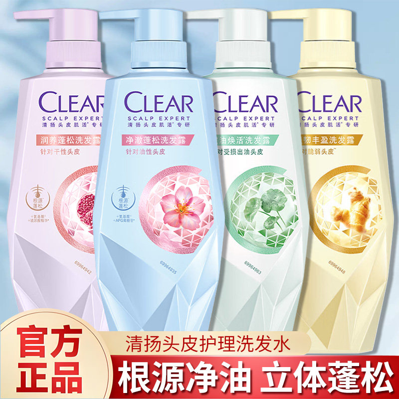 清扬头皮护理洗发水清爽控油蓬松去屑洗发露去油洗发膏官方正品