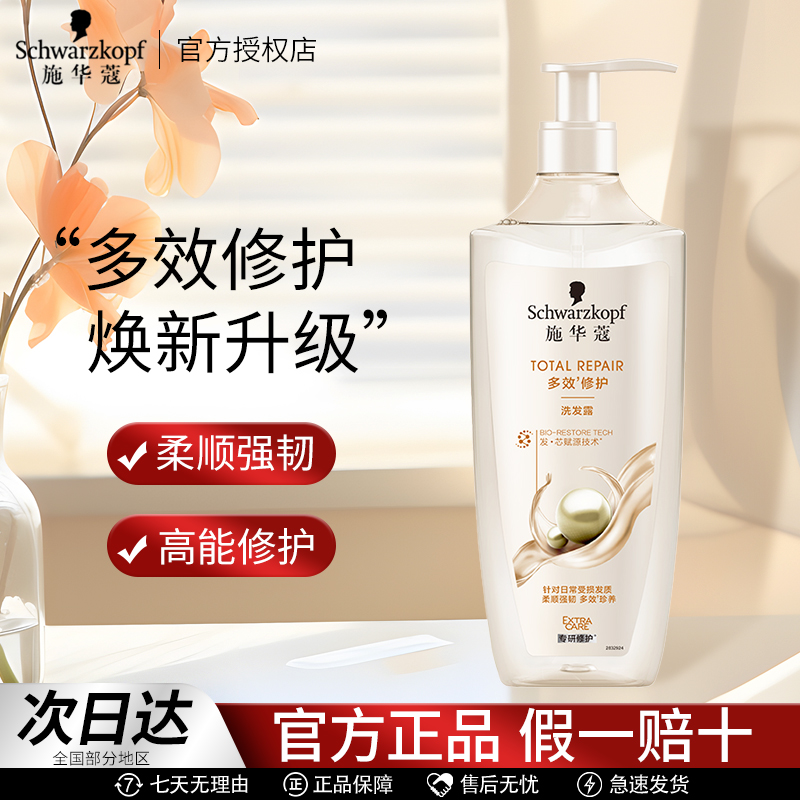 施华蔻多效修护洗发露水乳抚平毛躁清洁保湿防断发洗发水官方正品