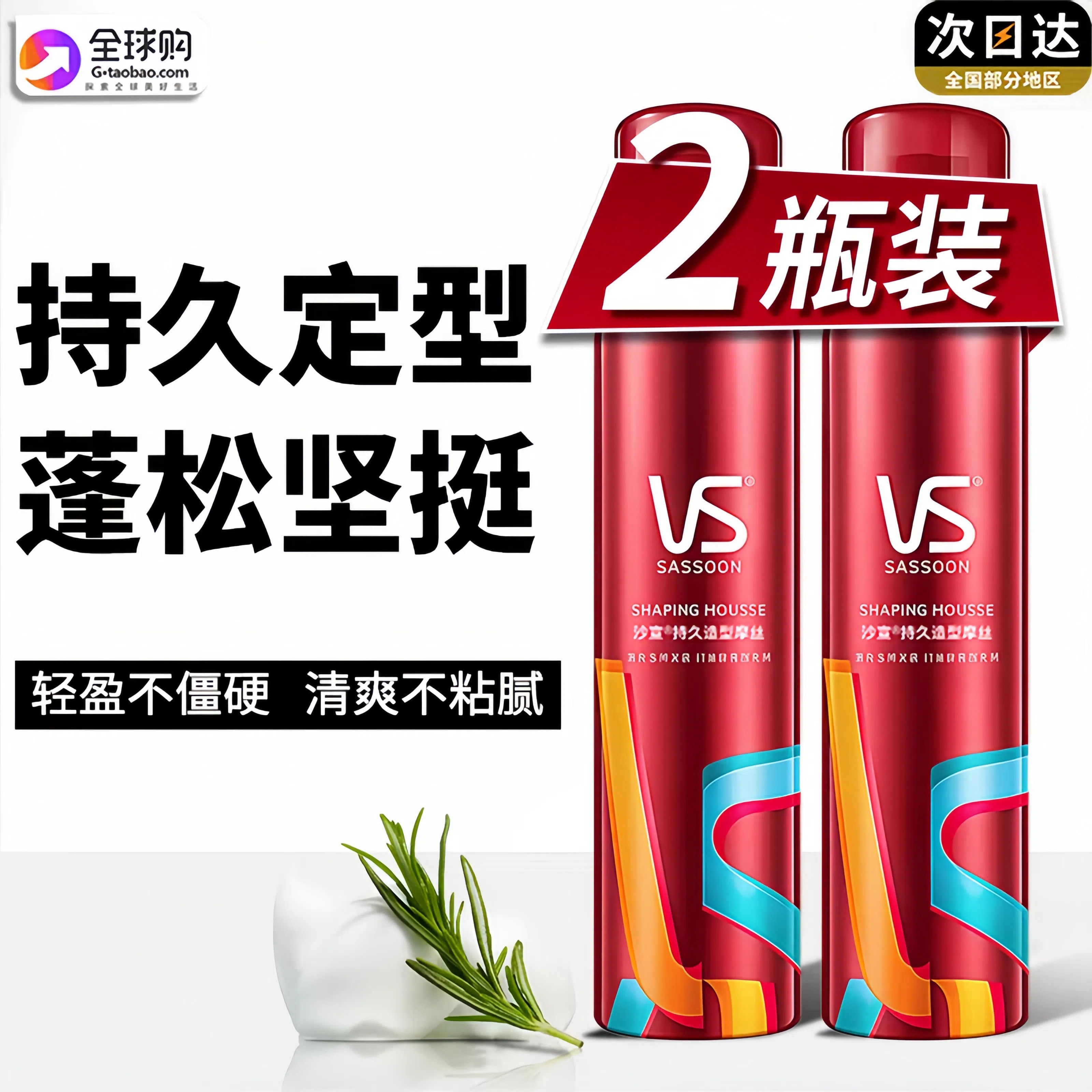 沙宣泡沫摩丝定型发胶男女士通用啫喱自然羊毛卷发蓬松发蜡正品