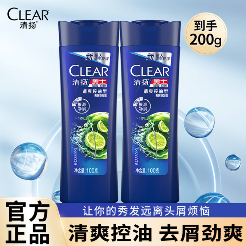 清扬洗发水乳液清爽控油去屑男士专用洗头膏100g便携旅行装