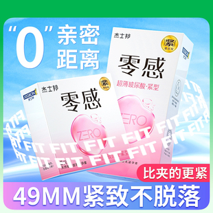 杰士邦小号避孕套玻尿酸紧型49mm零感超薄01特小号组合套套润薄久