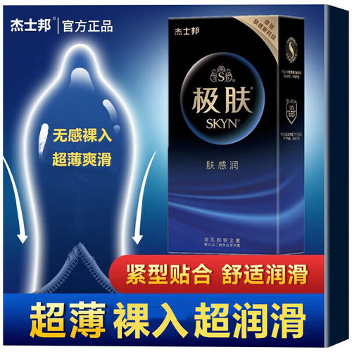 杰士邦极肤润SKYN避孕套超薄男用肤感润情趣玻尿酸光面润滑安全套