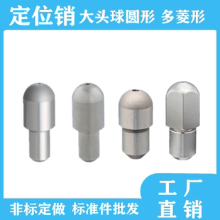 定位销大头球面型FPQPA GFPQPA CFPQPA SFPQPA代替米思米非标定做