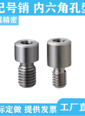 记号销JPLR JPLRM JPLRK JPLRS-M3 4 5 6 8 10内六角孔型米思米