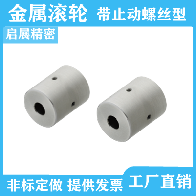 金属滚轮ROLAN ROLSN直柱型ROCAN ROCSN圆弧型代替米思米非标定做